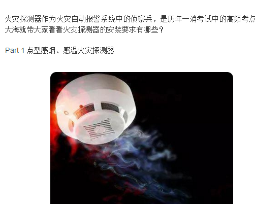 重慶消防，火災(zāi)探測器的安裝要求